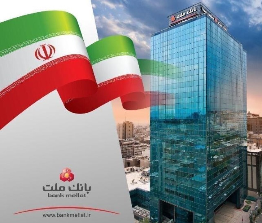 جایگاه نخست تراز عملیاتی تجمیعی بانك ملت در بین بانك های بورسی با رقم چشمگیر 866000 میلیارد ریال